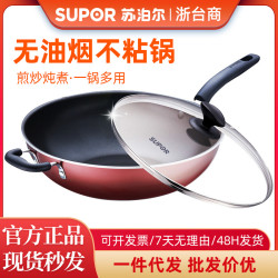 蘇泊爾不沾鍋炒菜鍋無油煙不沾煎炒鍋瓦斯爐電磁爐通用平底鍋