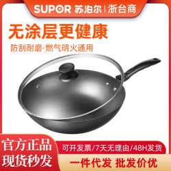 蘇泊爾炒鍋家用老式防刮防銹鐵鍋無塗層平底炒菜鍋瓦斯爐明火通用