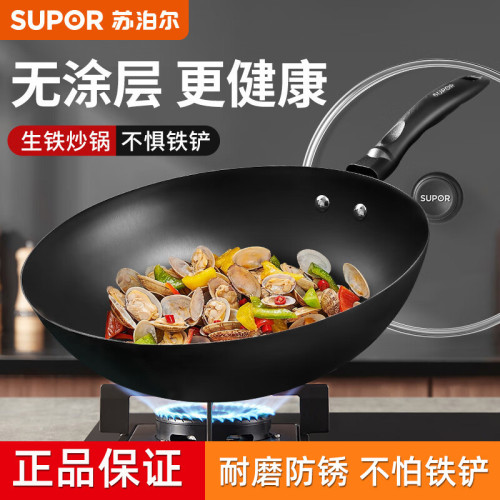 蘇泊爾炒鍋家用老式防刮防銹鐵鍋無塗層平底炒菜鍋瓦斯爐明火通用