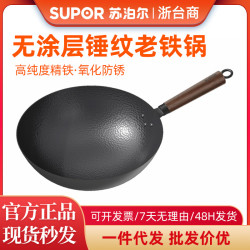 蘇泊爾鐵鍋無塗層圓底鎚紋炒菜鍋純精鐵不沾鍋瓦斯爐通用2024新款