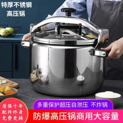 商用防爆壓力鍋 瓦斯爐電磁爐通用大容量燉煮鍋加厚不鏽鋼高壓鍋