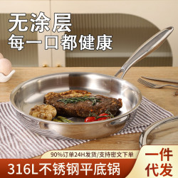 無塗層316不鏽鋼平底鍋家用不沾鍋食品級加厚電磁爐專用炒菜煎鍋