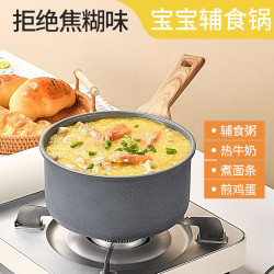 【嚴選】嬰兒輔食鍋多功能麥飯石紋奶鍋燉煮粥鍋具寶寶輔食小奶鍋