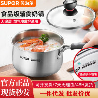 蘇泊爾奶鍋不鏽鋼瓦斯爐適用輔食鍋牛奶加厚不沾煮泡麵小湯鍋家用