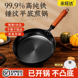永旺達鐵鍋平底煎鍋高純鐵盧記平底鍋家用無塗層手工鍛打精鐵鍋