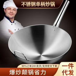 單柄不鏽鋼炒鍋圓底商用飯店廚師專用煤氣瓦斯爐家用炒菜鍋炒飯鍋