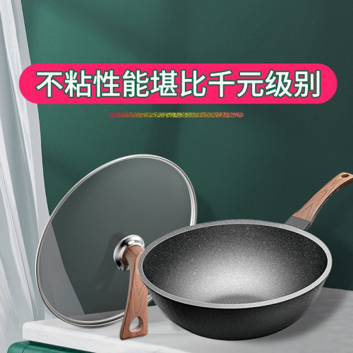 麥飯石紋炒鍋不沾鍋電磁爐瓦斯爐專用加厚平底家用炒鍋瓦斯爐適用