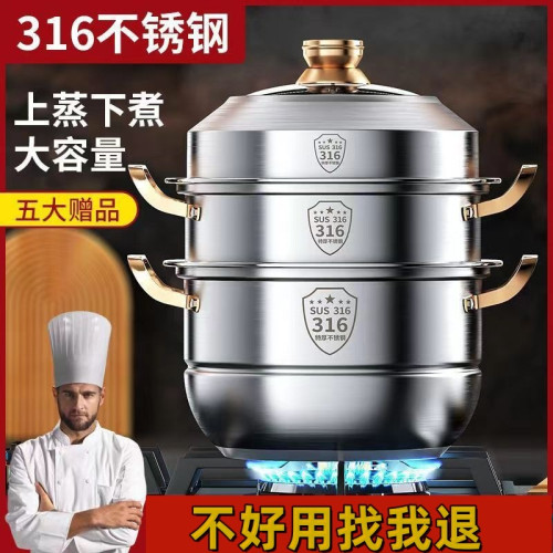 蒸鍋316不鏽鋼家用食品級複底加厚多層蒸格厚把手食堂餐廳專用鍋