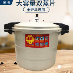 金喜家用大容量防爆壓力鍋瓦斯爐電磁爐復底通用雙蒸片商用高壓鍋