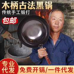 木柄黑鍋純手工鍛打無塗層不沾鍋老式家用炒菜鍋 木柄古法黑鍋
