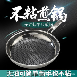 加厚304不鏽鋼煎鍋平底鍋家用煎蛋煎餅牛排蜂窩不沾鍋瓦斯爐通用