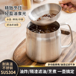 濾油壺304不鏽鋼濾油神器過濾油渣壺漏油網油罐廚房家用帶炸籃鍋