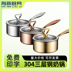 304三層鋼奶鍋鎚紋寶寶輔食鍋家用奶鍋煮麵小鍋湯鍋泡麵鍋熱奶鍋