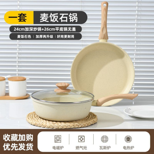 家用加厚麥飯石紋不沾鍋家用炒鍋平底具套裝電磁爐瓦斯爐適用