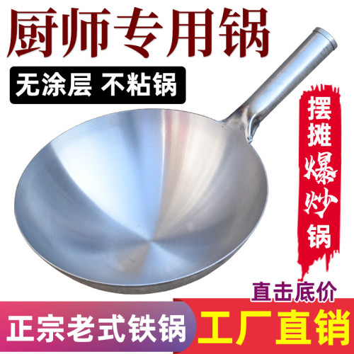 鐵鍋飯店廚師商用擺攤炒菜鍋老式家用炒鍋傳統無塗層不沾鍋大馬勺