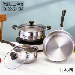 不鏽鋼套裝鍋電木柄湯鍋奶鍋煎鍋三件套活動禮品廚房多用鍋具
