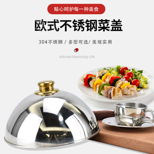 加厚不鏽鋼圓形歐式牛排蓋商用高檔酒店西餐廳菜品罩食物蓋子防塵