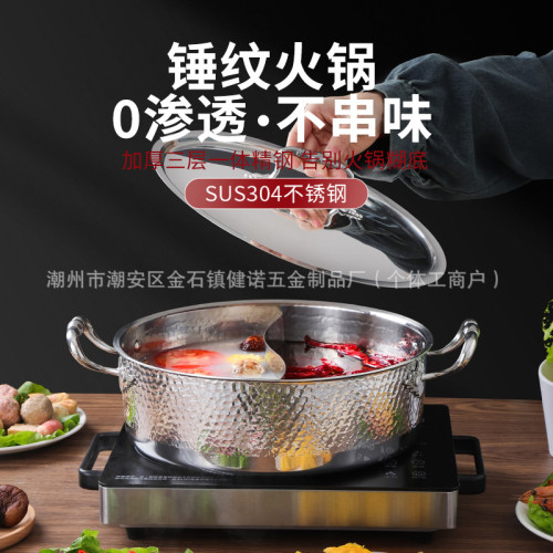 商用加厚304三層鋼樹葉耳鎚紋火鍋專用鍋電磁爐專用鴛鴦鍋直身
