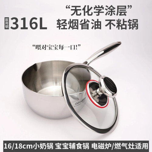 316L不鏽鋼奶鍋家用兒童輔食鍋牛奶鍋小奶鍋加厚熱奶鍋電磁爐通用