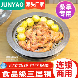 304三層鋼加厚桑拿雞用鍋餐廳酒店家用蒸汽鍋高蓋海鮮桑拿雞蒸鍋