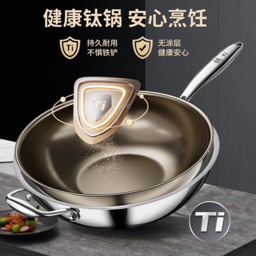 德國鈦鍋純鈦炒鍋家用無塗層平底鍋不沾鍋瓦斯爐電磁爐通用炒菜鍋