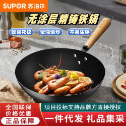 蘇泊爾炒鍋蜂窩精鐵少油煙炒鍋無塗層煎炒鍋VC32RF01