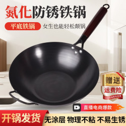 氮化不生鏽平底鐵鍋不沾鍋炒鍋開好鍋無塗層炒菜鍋炒鍋免開鍋