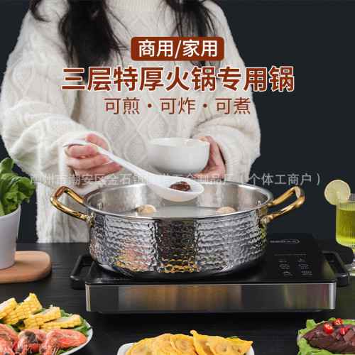 304不鏽鋼火鍋加厚三層鋼鎚紋清湯鴛鴦火鍋家用電磁爐涮煮鍋商用