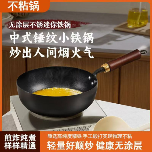 鎚紋小炒鍋鐵鍋正宗章丘圓形不沾鍋加厚耐高溫炒菜無塗層
