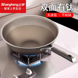 上亨雙面鈦炒鍋不鏽鋼炒菜鍋家用0氟塗層不沾炒鍋通用爐灶炒鍋