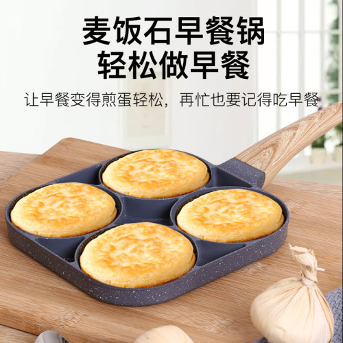 麥飯石煎蛋鍋四孔平底鍋家用四格煎雞蛋餅不沾鍋小鍋具