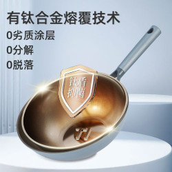 有鈦熔射不沾鍋鈦盾抑菌炒鍋中式炒鍋家用通用炒鍋防燙耐用
