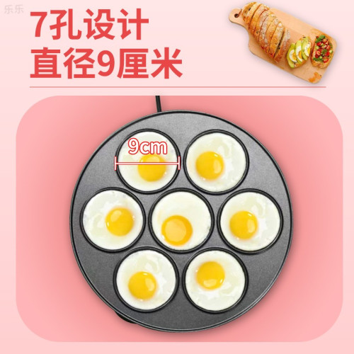 煎蛋神器商用11cm七孔煎蛋蛋餃鍋插電可調溫不沾模具煎蛋器煎烤機