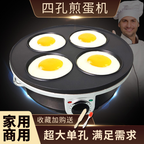 四孔煎蛋機插電煎雞蛋專用鍋荷包蛋神器商用平底蛋餃鍋11cm不沾