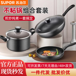 蘇泊爾鍋具套裝鍋家用全套三件套不沾炒鍋湯鍋平底鍋禮品組合磁通