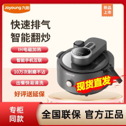 九陽炒菜機自動家用炒智能機器人炒鍋炒飯機炒菜鍋A8pro預售