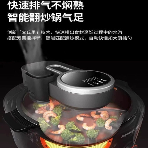九陽炒菜機自動家用炒智能機器人炒鍋炒飯機炒菜鍋A8pro預售
