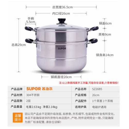 蘇泊爾蒸鍋304不鏽鋼雙層26cm明火灶電磁爐通用厚底湯鍋SZ26B5