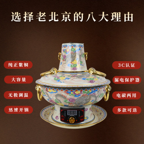 老北京景泰藍銅火鍋電碳兩用家用鴛鴦鍋加厚純銅插電銅鍋火鍋商用