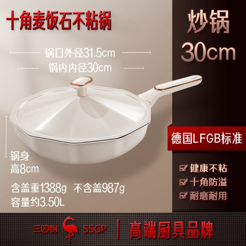德國SSGP麥飯石網紅十角鍋不沾鍋炒鍋瓦斯家用電磁爐炒菜鍋專用
