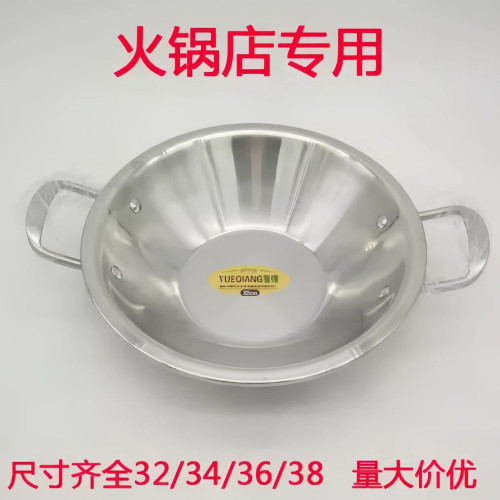 飯店小吃飯店火鍋盆商用特厚火鍋淺餐廳粵串串燒強平底盆38清湯36