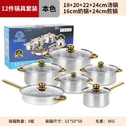 不鏽鋼12件金色鍋具套裝湯鍋煎鍋奶鍋烹飪鍋cooking pot