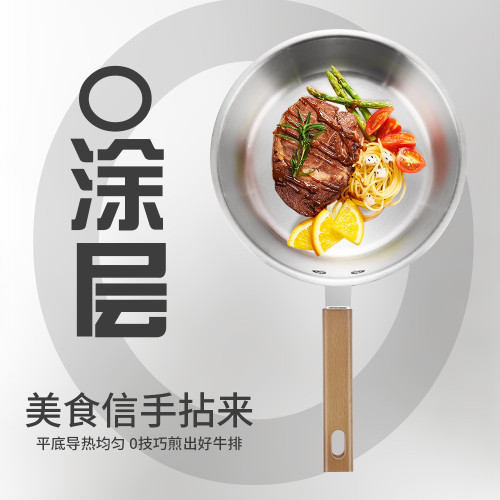 平底鍋304不鏽鋼牛排煎餅鍋家用煎蛋鍋炒菜鍋無塗層複合鋼小炒鍋