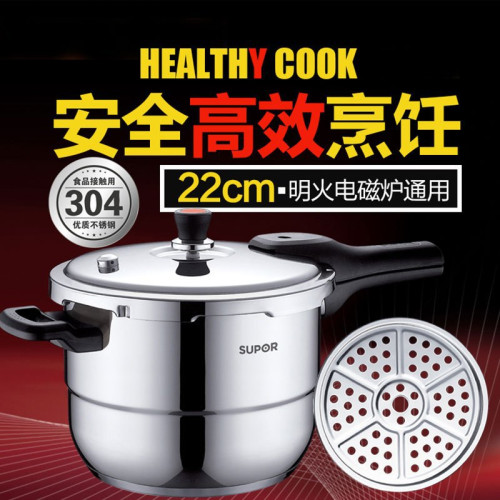 蘇泊爾高壓鍋304不鏽鋼大容量帶蒸篦壓力鍋電磁爐瓦斯適用YS26E