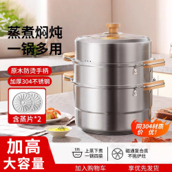 【意華廚品】304不鏽鋼加厚大蒸鍋雙層三層蒸包子煮湯家用大湯鍋