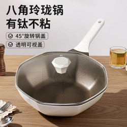 有鈦八角鍋家用炒菜鍋平底鍋鈦陶瓷不沾鍋煎炒鍋瓦斯爐電磁爐專用