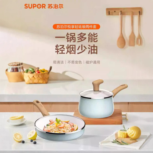 蘇泊爾悅享輕琺瑯兩件套煎鍋湯奶鍋家用寶寶輔食VTP2215T煎炸