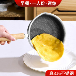 316不鏽鋼平底鍋家用煎鍋迷你煎蛋鍋廚房小煎炒鍋煎牛排不沾鍋