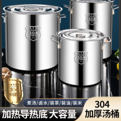 加厚304不鏽鋼桶帶蓋湯鍋湯桶商用大容量鍋鹵水桶家用油桶儲以信
