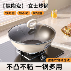 有鈦陶瓷不沾鍋0氟無塗層炒鍋家用炒菜鍋瓦斯電磁爐專用平底鍋具
